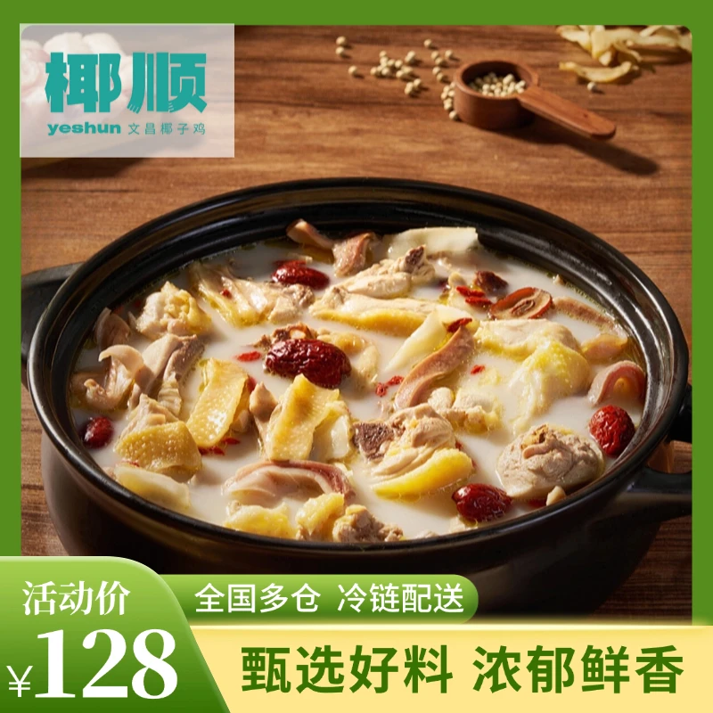 椰顺胡椒猪肚文昌鸡加热即食散养文昌鸡
