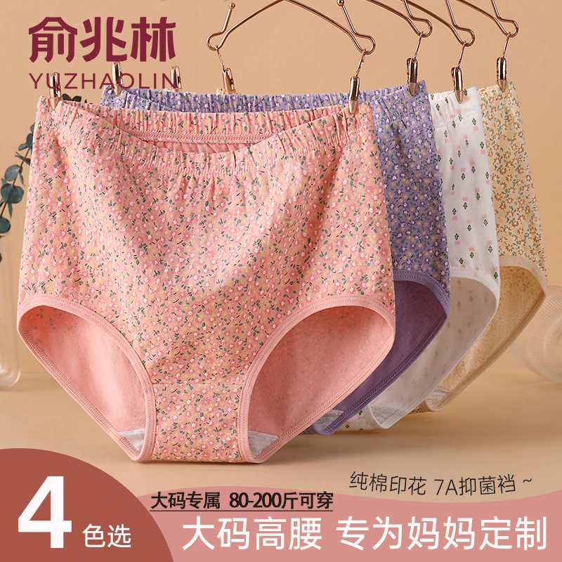 俞兆林妈妈内裤女士棉款抗菌中老年高腰加肥加大短裤老人三角短裤