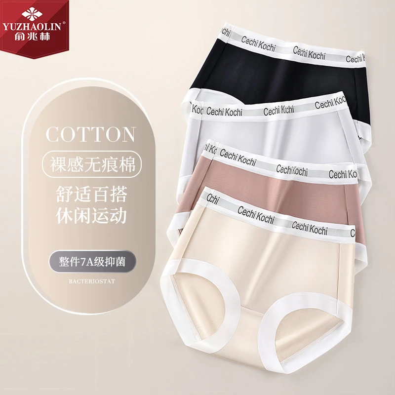 俞兆林无痕内裤女士中腰7A级抑菌聚乳酸高弹三角短裤头2024新款