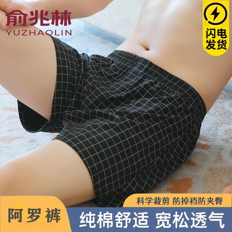 俞兆林男士内裤男生新疆棉宽松透气四角裤衩阿罗裤夏季大码平角裤