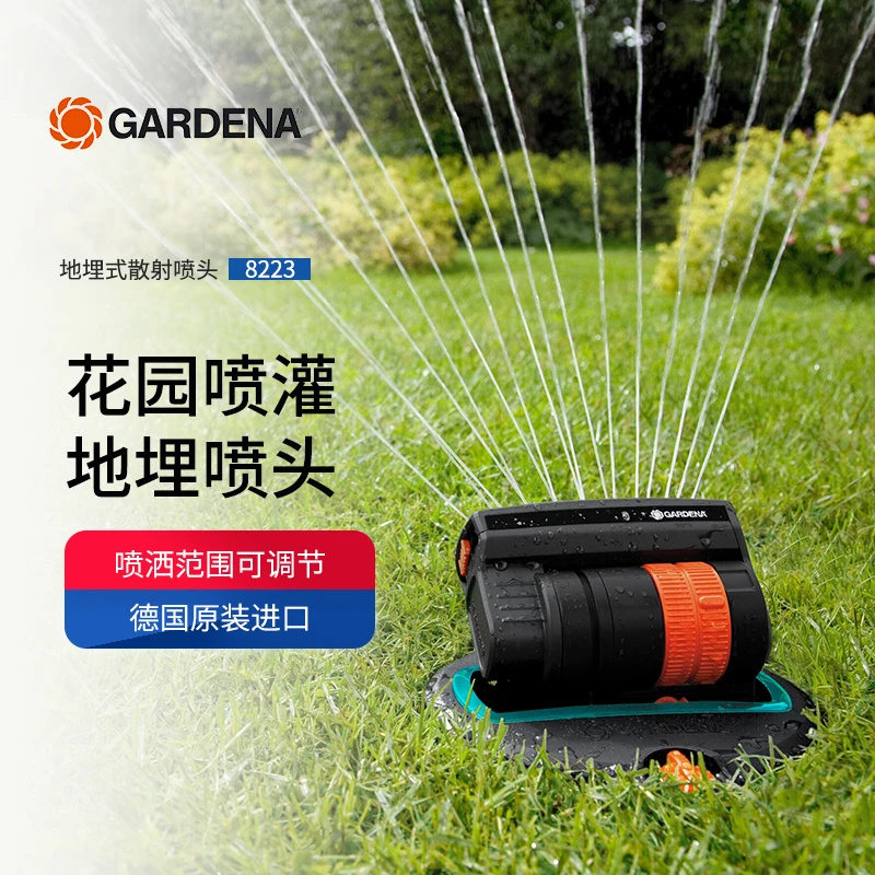 GARDENA/嘉丁拿地埋式可调节散射喷头自动伸缩花园浇花灌溉  8223
