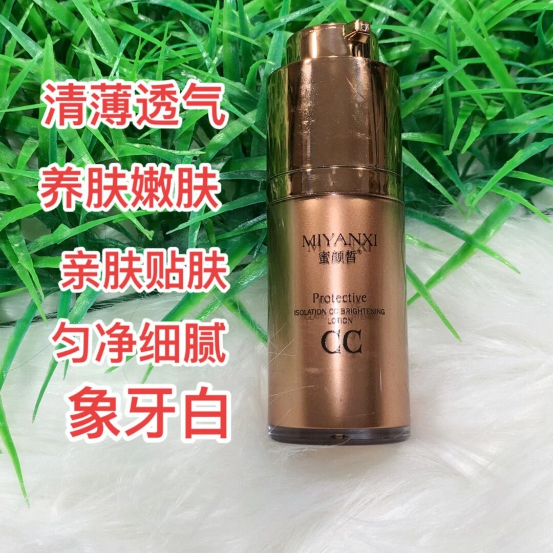 蜜颜皙防护隔离CC亮肤液象牙白