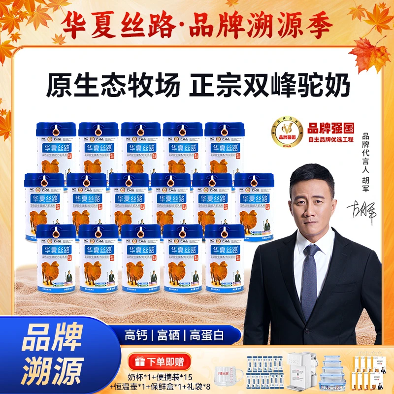 华夏丝路旗舰店新疆天然牧场驼乳粉400g/罐KX-1