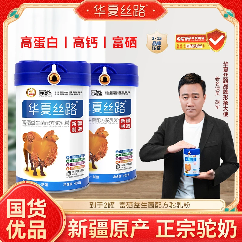 【老师专属】华夏丝路E42新疆哈密巴里坤驼乳粉400g罐