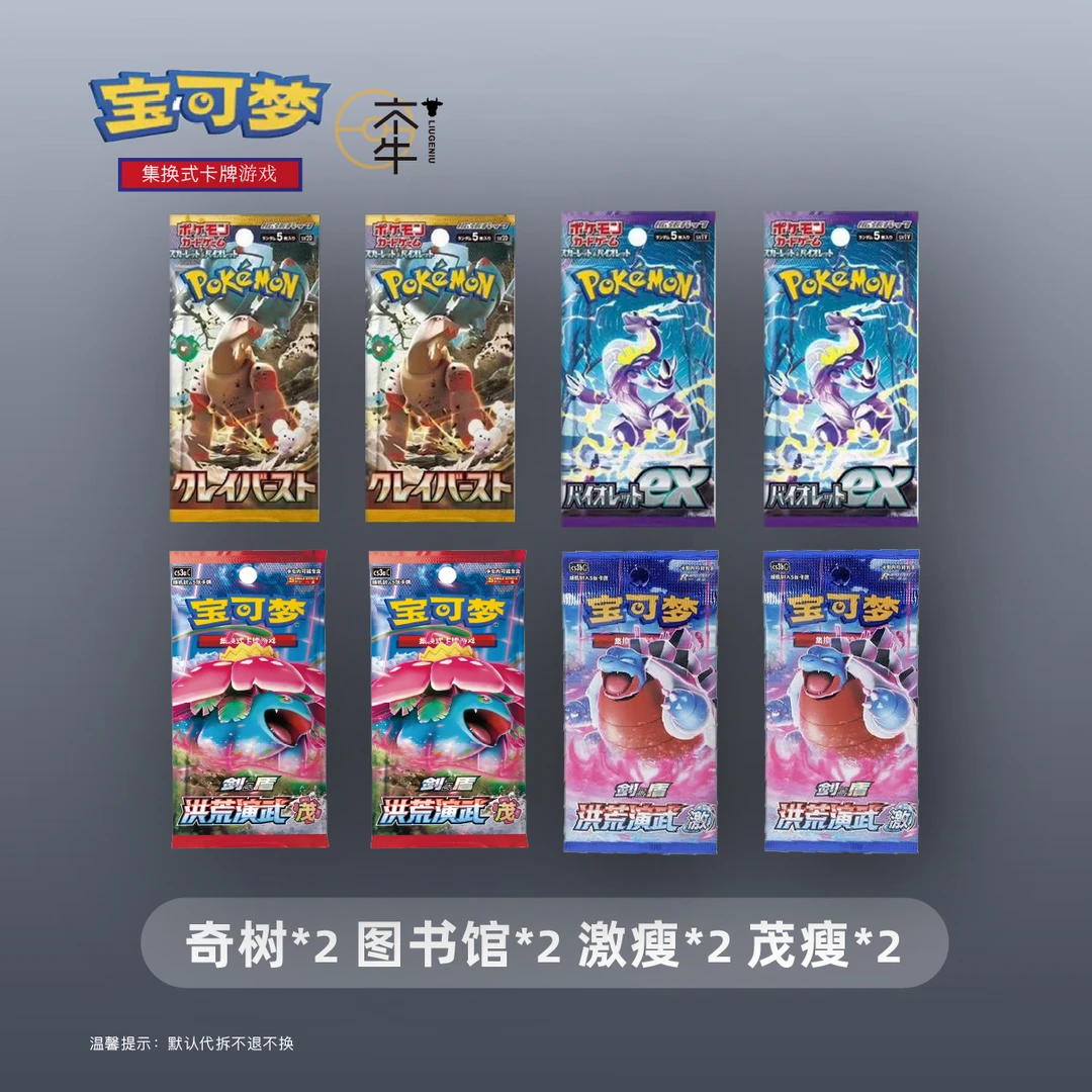 【六个牛】宝可梦卡牌日版简中盲盒代拆卡牌代拆拆开不退