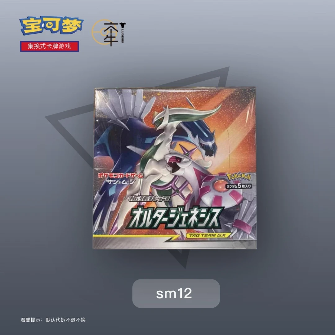 【六个牛】宝可梦潮玩卡牌日版SM12三包 原盒 盲盒代拆 拆开不退