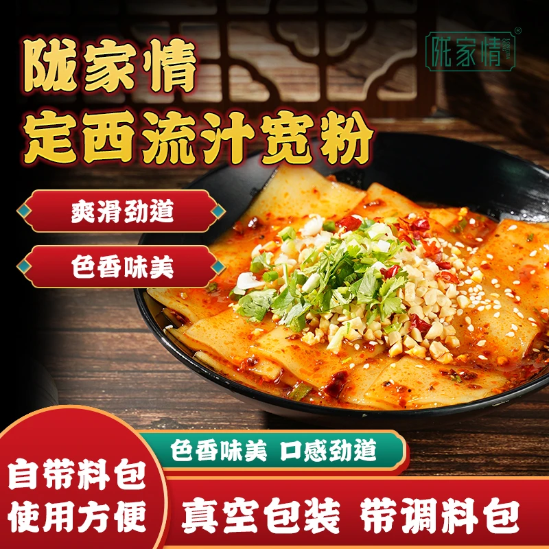 【郭嘉镇&陇家情】定西流汁宽粉土豆粉开袋即食272g/袋*5袋装香辣