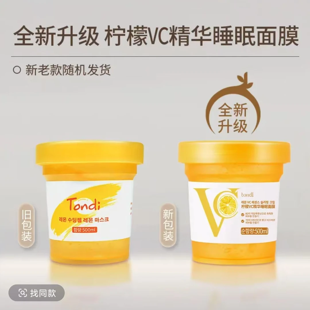 tondI 柠檬VC精华睡眠面膜