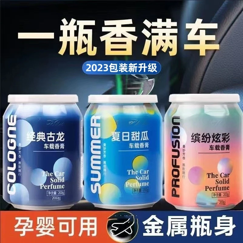 汽车香薰香水车载摆件固体香膏车内可乐罐抖音网红车上用品除异味