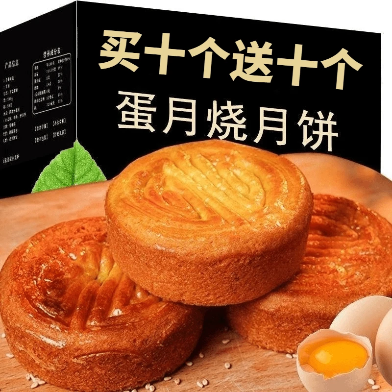 【抢20个】蛋月烧月饼五仁黑芝麻月饼传统中秋月饼糕点办公室小零食