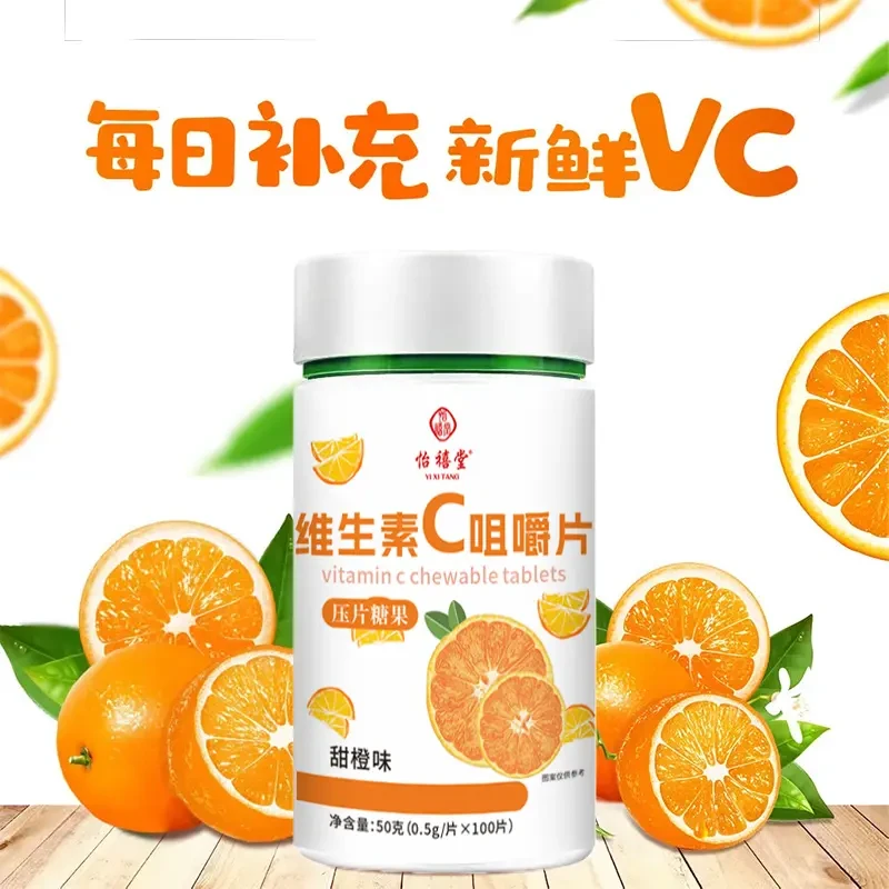 产品维生素C咀嚼产品压片咀嚼压片VC片产品压片维C压片糖维生素片