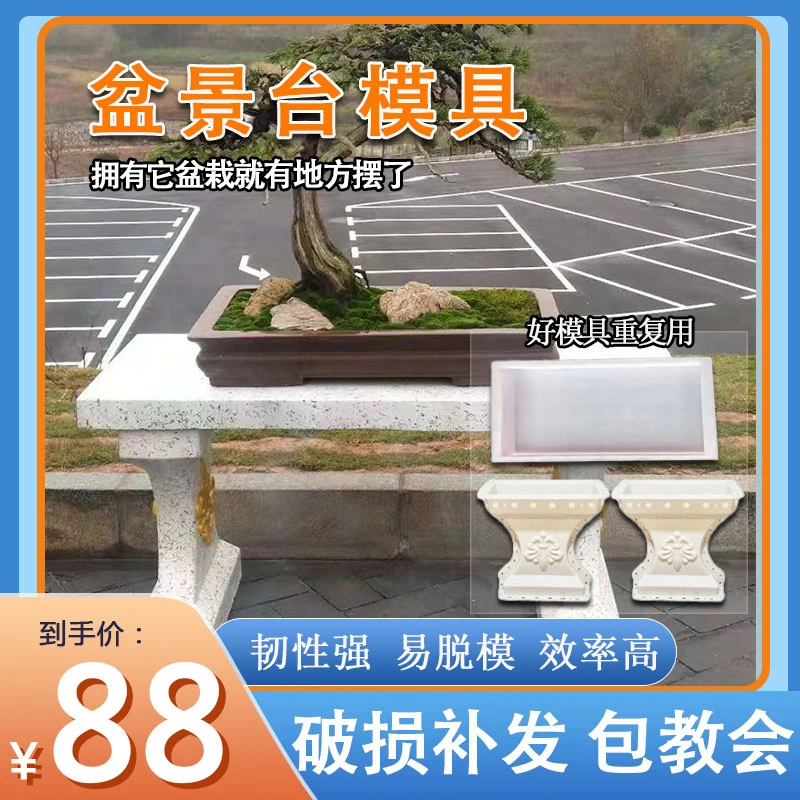 新款长方形盆景桌模具庭院花园桌子观景台模型水泥花墩子模具花架