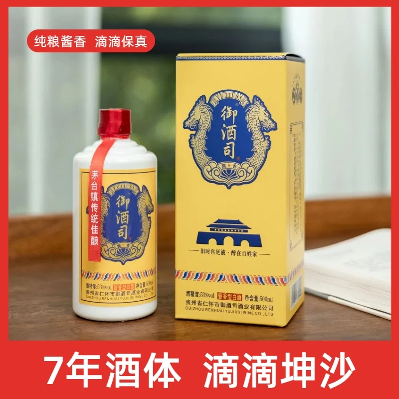 御酒司【官方自营】大曲坤沙纯粮53度酱香型白酒 500ml/瓶53度500ML