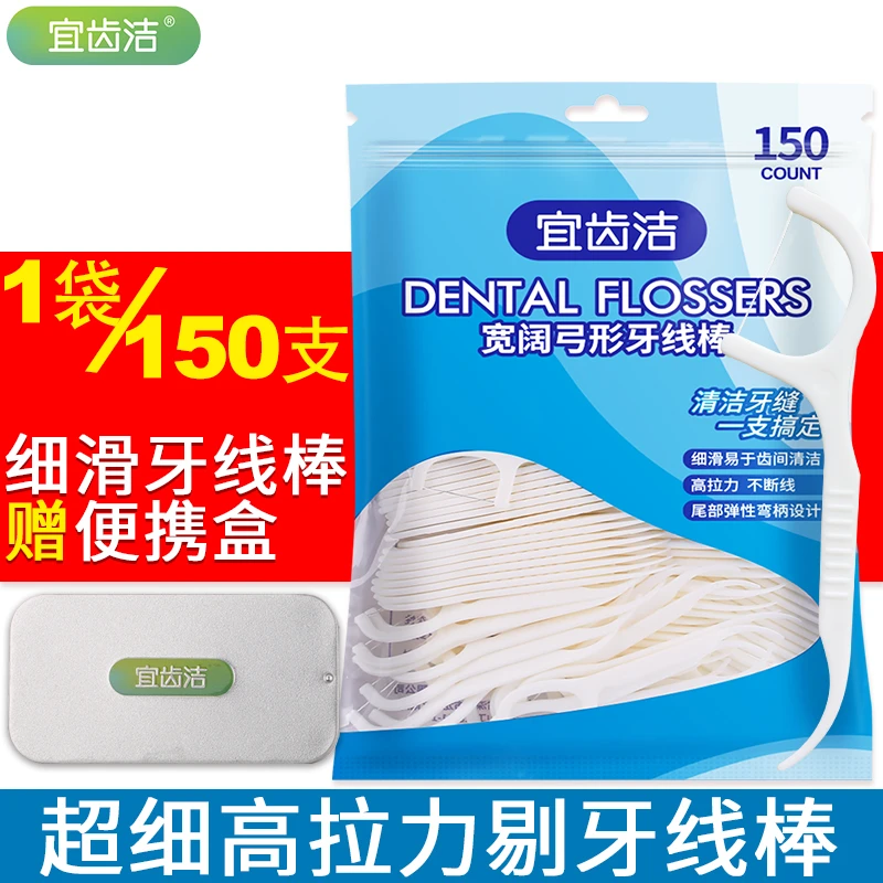 宜齿洁超细滑牙线棒剔牙护理家庭装高拉力经典一次性牙线1袋150支