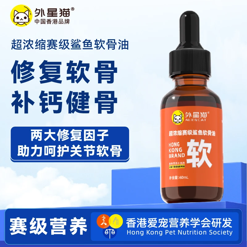 外星猫狗狗鲨鱼软骨素专用宠物鱼油猫咪强健骨骼关节疼痛修护磨损