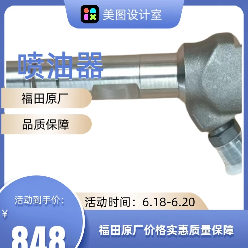 福田原厂4F20发动机喷油器