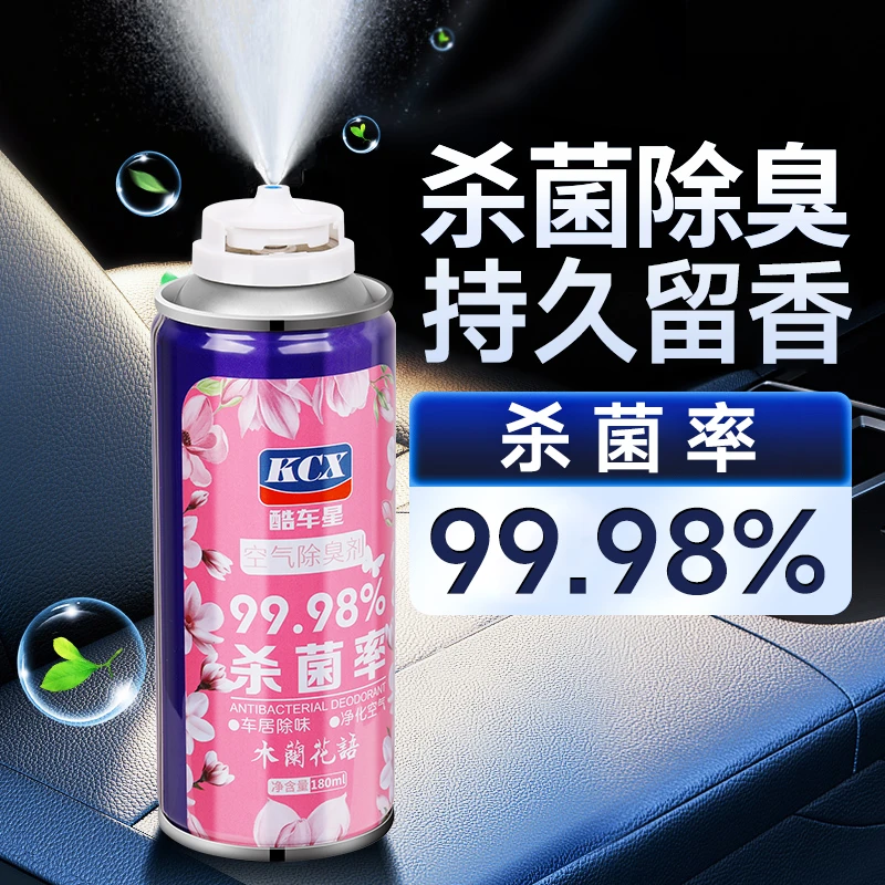 汽车消毒杀菌车内除异味除臭车用除味神器车载空气清新剂喷雾强力