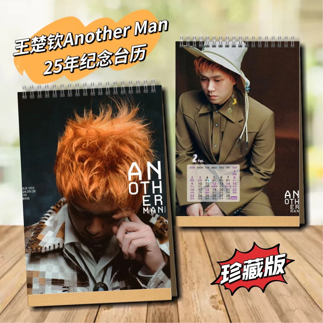 王楚钦Another Man纪念台历2025年新版单面竖版