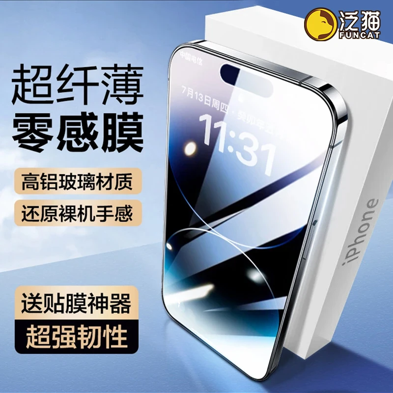泛猫适用苹果15零感14promax钢化膜iPhone13Pro手机12防窥11保护x