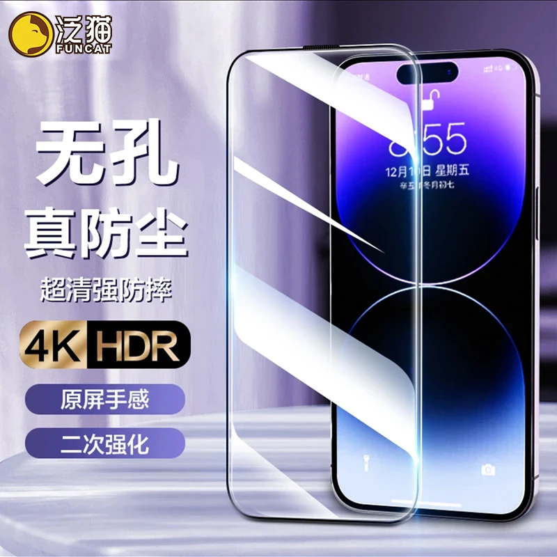 泛猫适用苹果17/16无孔膜15pro全屏14/13防窥12钢化11promax手机x