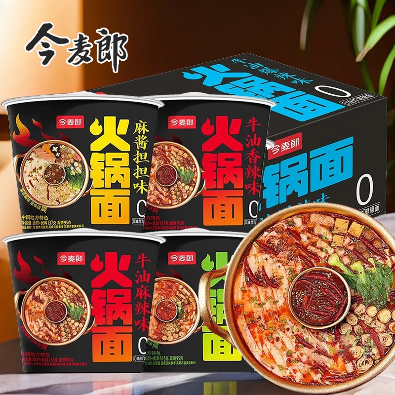 今麦郎火锅面0油炸桶装泡面牛油麻辣香辣懒人夜宵宿免煮速食