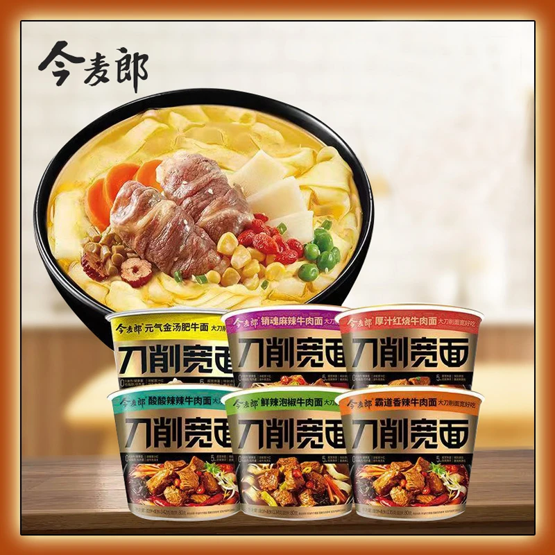 今麦郎刀削宽面正品桶装红烧酸辣刀削面宿舍速食夜宵方便面非油炸