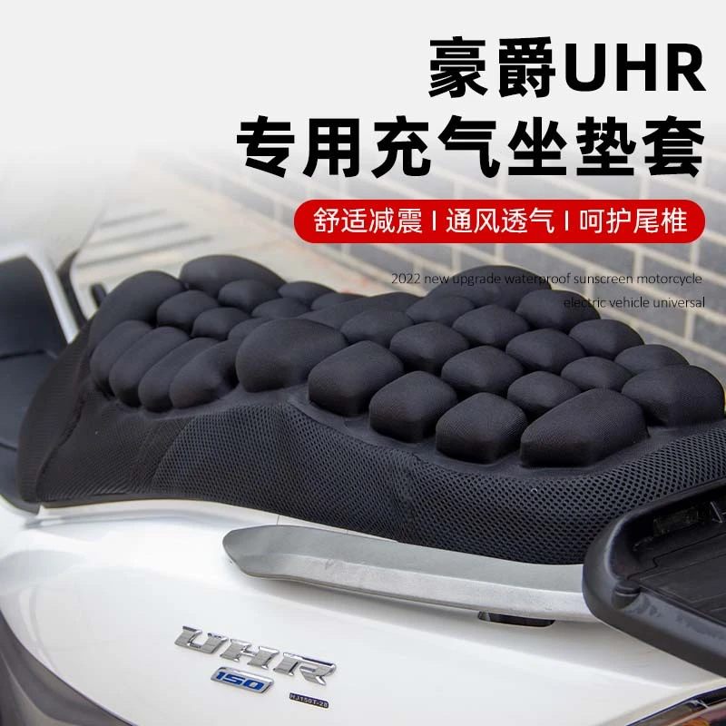 适用豪爵UHR150充气气囊坐垫透气座套减震增高坐垫
