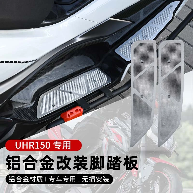 适用豪爵UHR150改装无损安装脚踏板铝合金防滑防摔防水脚踏垫配件