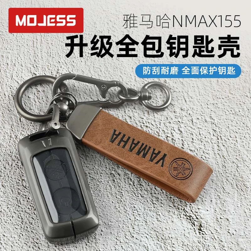 适用于雅马哈NMAX155摩托车钥匙扣挂件改装钥匙扣保护套包