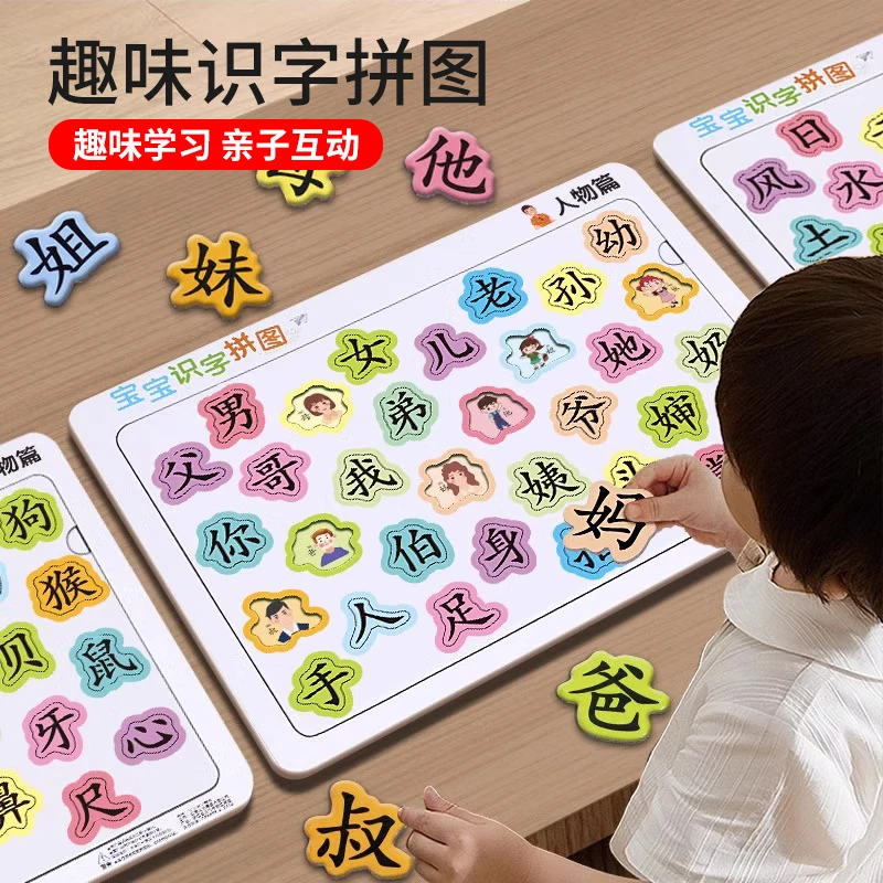 【全套8张】婴幼儿识字拼图儿童玩具认字神器2到6岁宝宝看图汉字