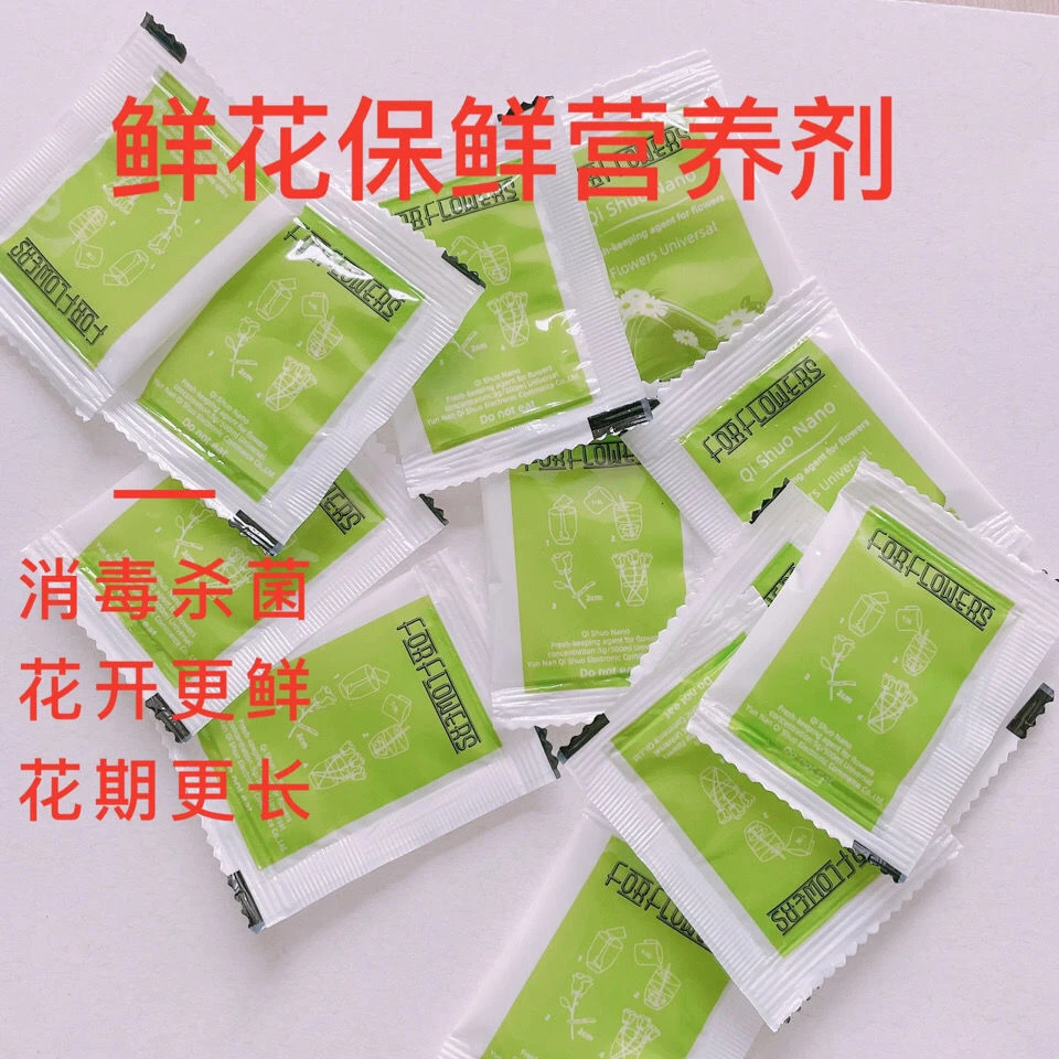 鲜花保鲜剂（水插花用）花卉养花鲜花保鲜液