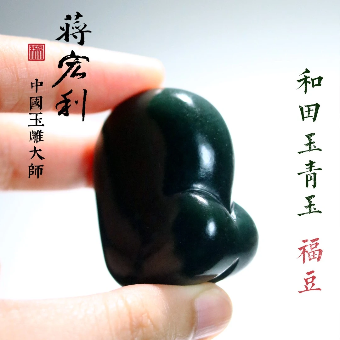 青玉福豆丨蒋宏利和田玉茶宠纯手工专业把玩把件挂件筷枕1005a