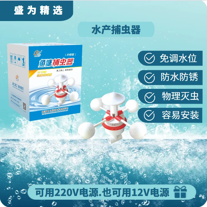鱼虾蟹塘轮虫枝角类智能诱捕器灯光诱捕物理吸入无害化过滤搜集