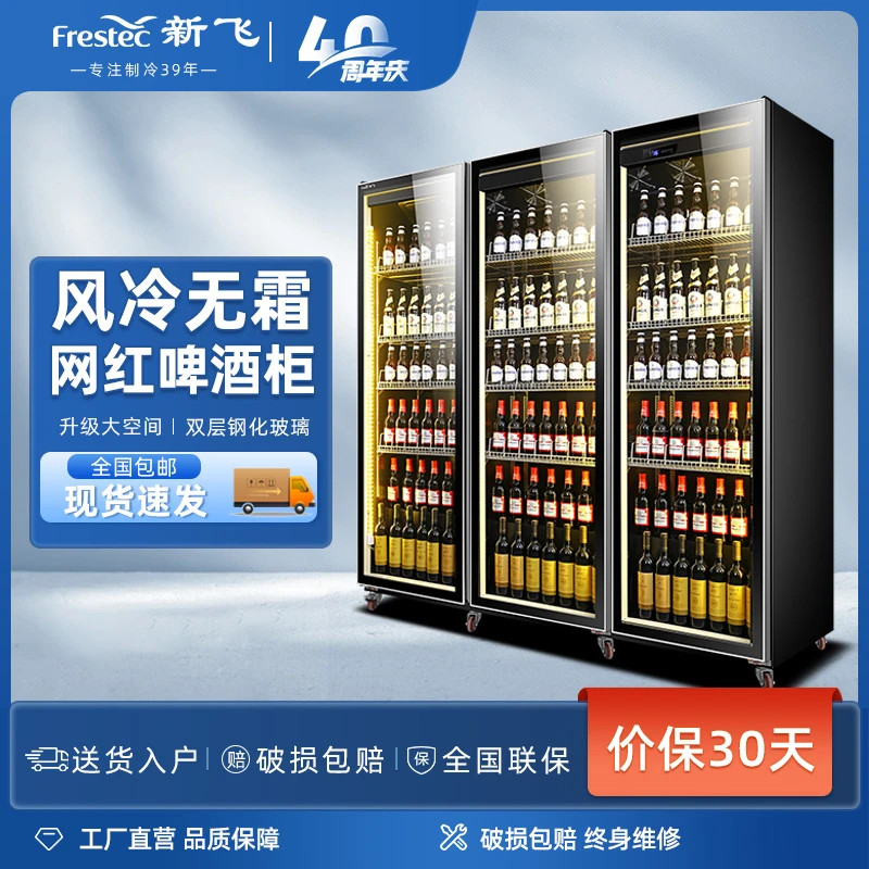 Frestec/新飞啤酒柜保鲜双门商用饮料柜超市保鲜柜冰柜三门酒吧