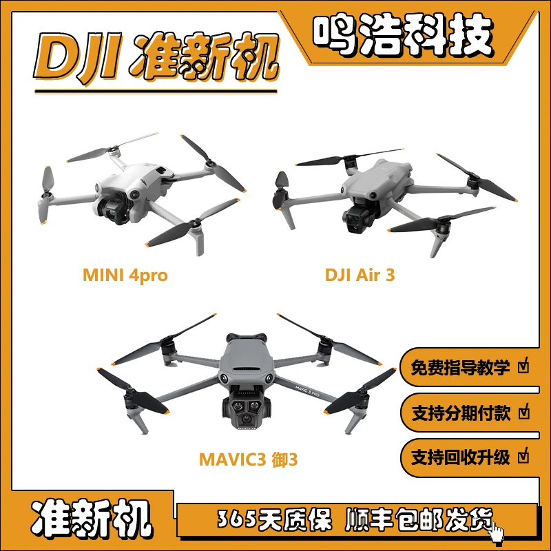 准新品 DJI/大疆 大疆MINI/AIR/御全系列准新单机身
