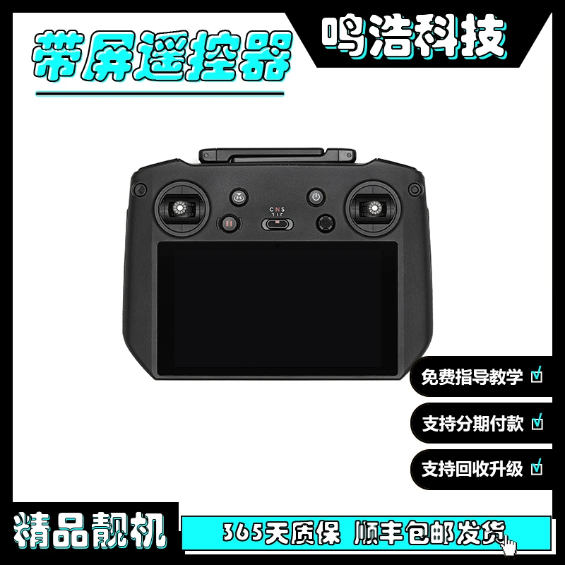95新 DJI/大疆 大疆无人机遥控器 rcpro二代屏控大黑屏