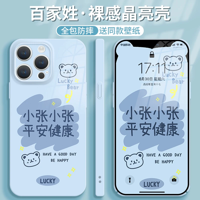适用于iPhone15手机壳苹果13张姓女卡通熊百家姓14全包防摔蓝色12