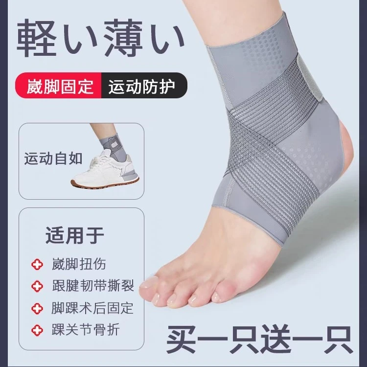 护踝防崴脚可穿鞋脚踝脚腕固定护脚绑带护腕篮球扭伤恢复关节薄款