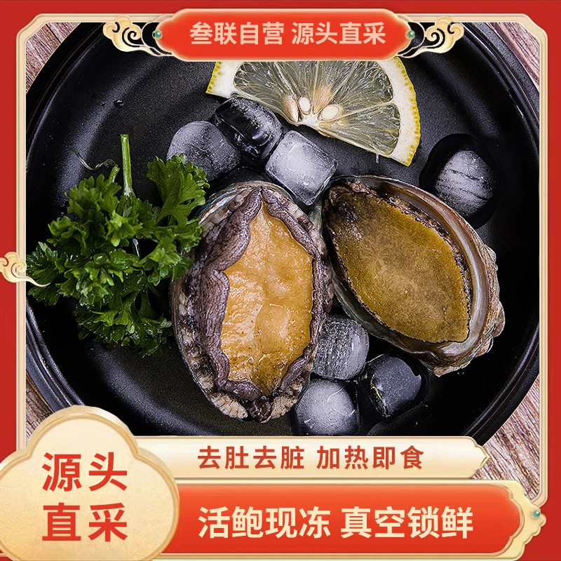 鲍鱼肉鲜活冷冻精选真空去牙去内脏速冻火锅食材商用
