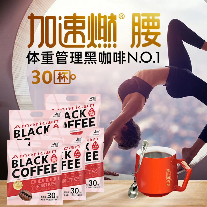 景兰0脂0蔗糖黑咖啡速溶学生提神醒脑炭烧型纯苦咖啡30杯加速代谢