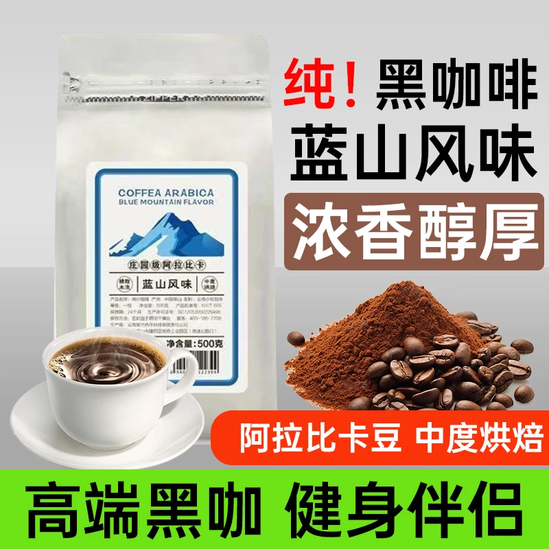 云南黑咖啡豆粉100%纯黑现磨咖啡粉高阶黑咖500g袋装上等黑咖啡粉