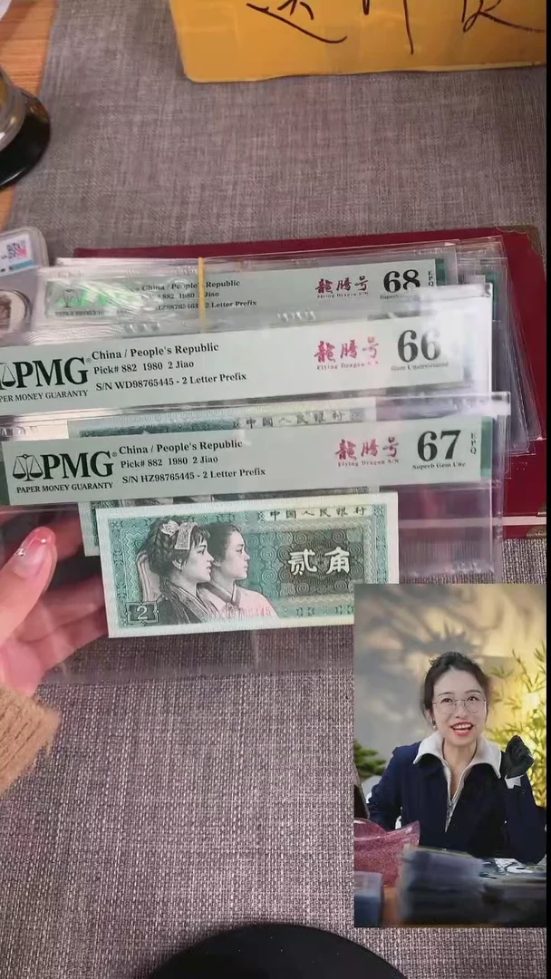 【闪购商品】龙腾号两张98765445PMG67