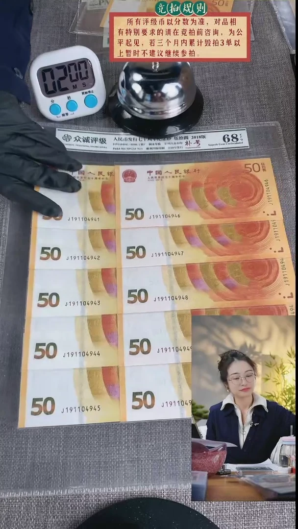 【闪购商品】70钞J191104941-50众诚68