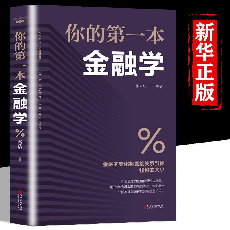 金融学经济学投资理财股票入门基础知识市场技术分析