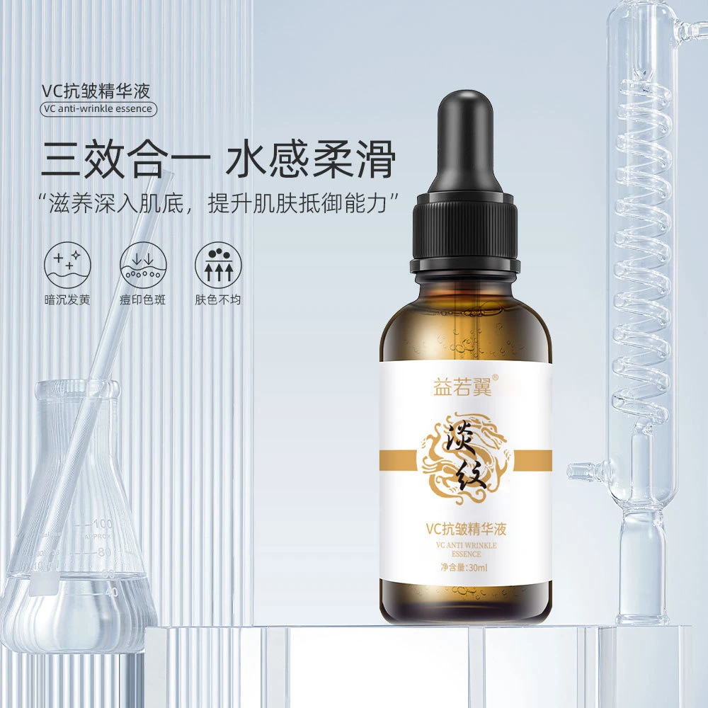 【9.9元3瓶】VC抗皱精华液紧致保湿提亮肤色淡化细纹vc精华原液