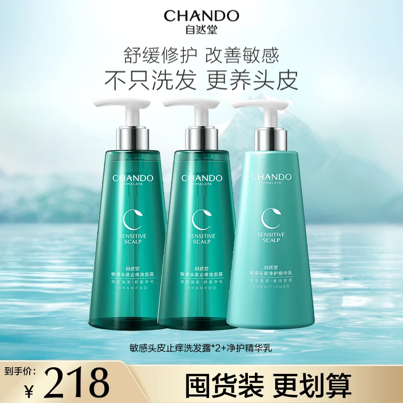 【官方旗舰】自然堂敏感头皮舒爽止痒洗发露*2护发乳套装改善头痒