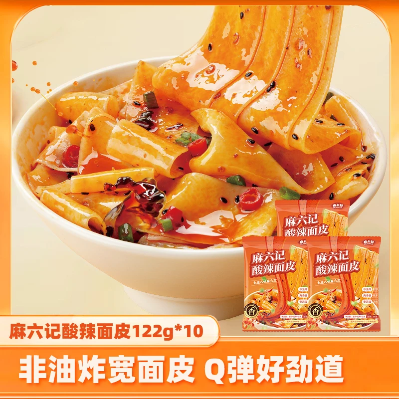 麻六记酸辣面皮10袋装张兰汪小菲非油炸免煮速食冲泡麻辣鲜香浓郁
