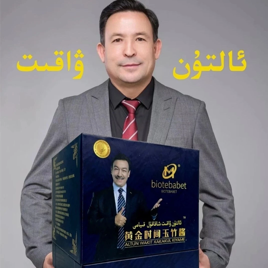 黄金时间玉竹酱ئالتۇن ۋاقىت شاقاقۇل قىيامىaltun wakit xakakul