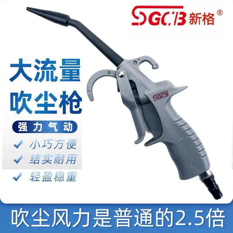 SGCB新格进口除尘枪 全塑料吹水枪汽车内饰清洗清洁吹尘枪强力