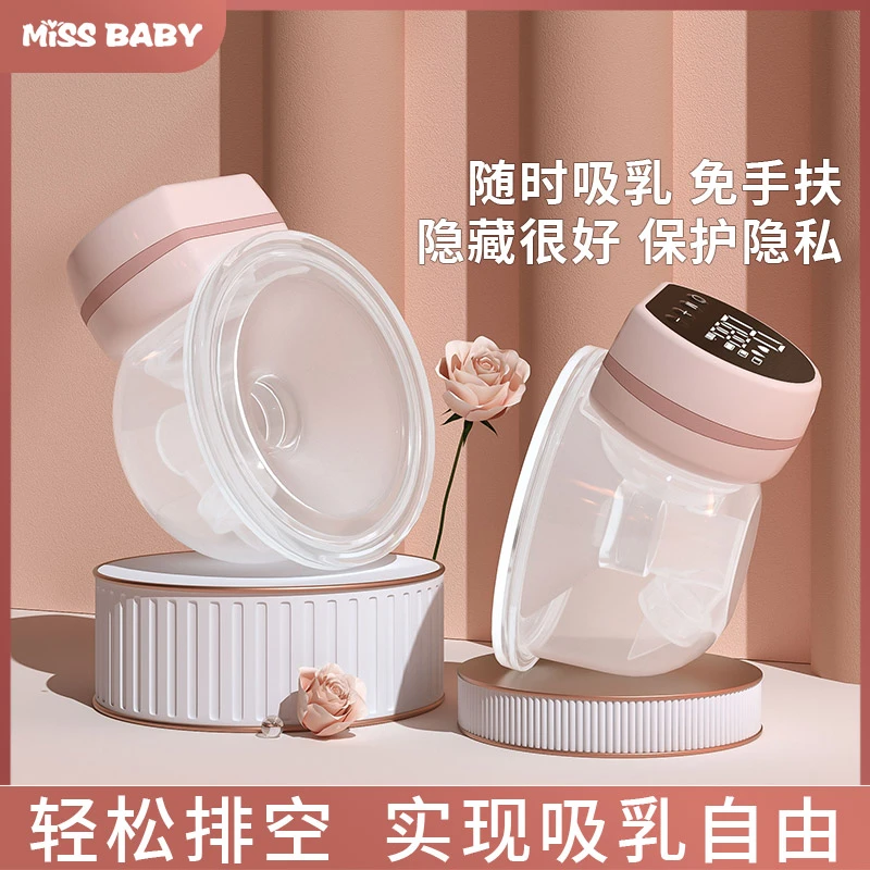 MissBaby/の贝小姐穿戴式电动吸奶器全自动母乳躺吸免手扶吸乳器